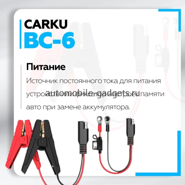 CARKU BC-6 Интеллектуальное зарядное устройство для обслуживания свинцово-кислотных аккумуляторов 6В/12В