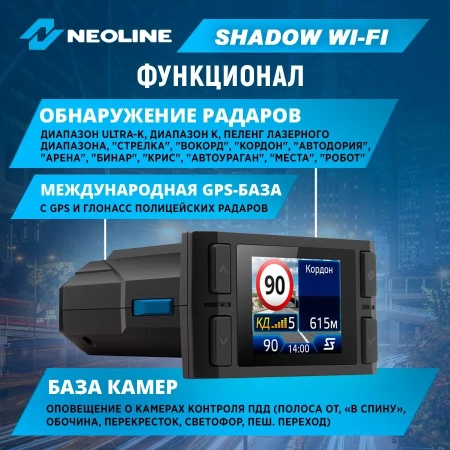 Neoline SHADOW WI-FI BLACK видеорегистратор с сингатурным радар-детектором и Wi-Fi