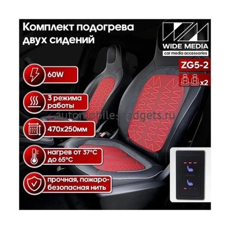 Комплект подогрева двух сидений со сдвоенной кнопкой Ksize ZG5 (тип2)