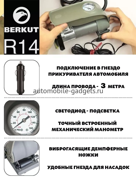 Автомобильный компрессор BERKUT R14 Автомобильный компрессор BERKUT R14
