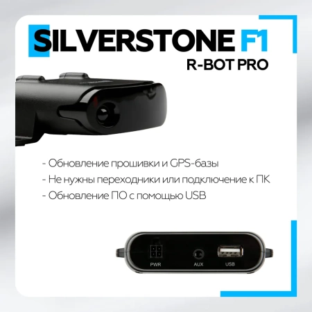 SilverStone F1 R-BOT PRO Разнесённый сигнатурный радар-детектор