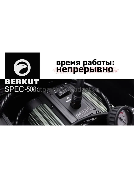 Автомобильный компрессор BERKUT Specialist SPEC-500С