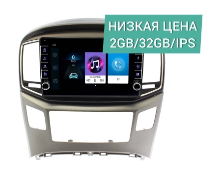 Штатная магнитола Hyundai Starex, H1 2016-2018 Wide Media LC9097ON-2/32