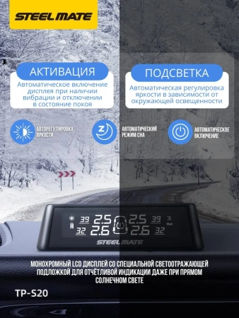 SteelMate TP-S20 Система контроля давления в шинах с внутренними датчиками 