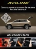 Aviline TAO-21 Электро подъемник крышки багажника (5-й двери) для Volkswagen TAOS 2021+