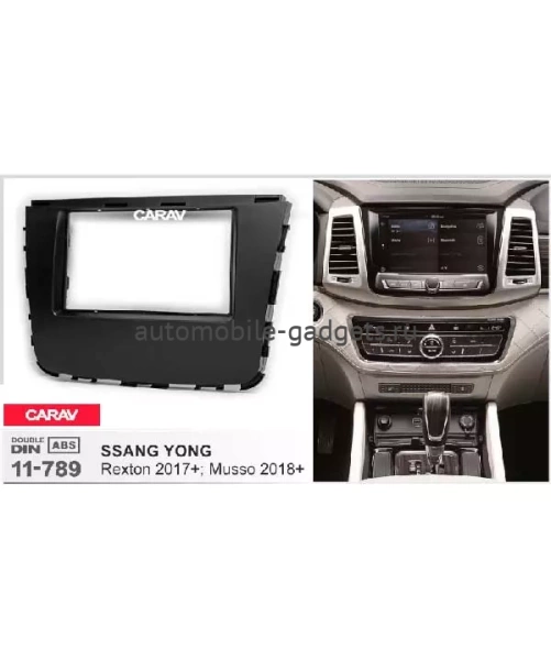 Carav 11-789 переходная рамка для установки автомагнитолы 2 DIN 173 x 98 mm, 173 x 98 mm SSANG YONG Rexton 2017+  Musso 2018+