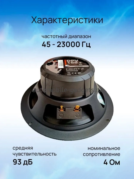 2-компонентная акустика Hertz DPK 165.3