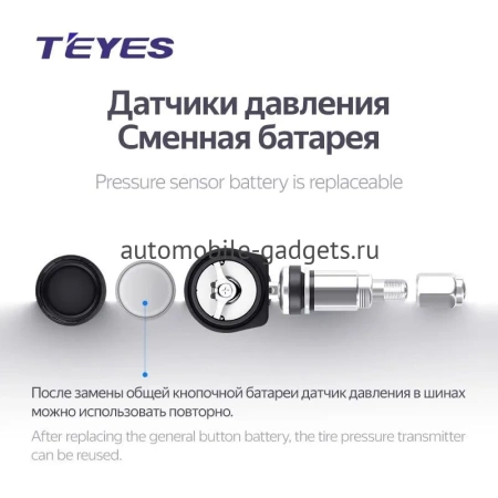 Датчики давления в шинах Teyes TPMS 