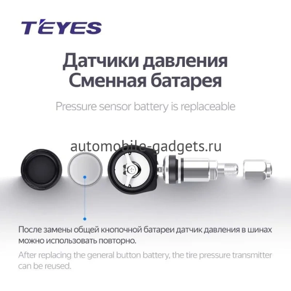 Датчики давления в шинах Teyes TPMS 