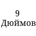 Планшеты под рамки 9"