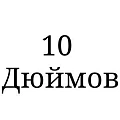 Планшеты под рамки 10"